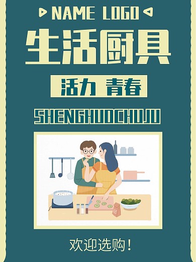 绿色简约超市连锁店商品介绍展示牌海报