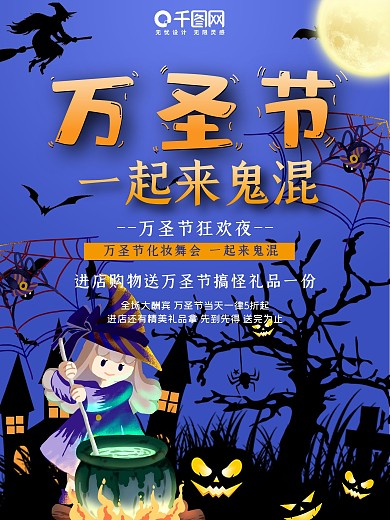 万圣节海报活动促销南瓜灯女巫鬼混优惠
