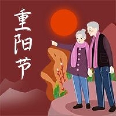 公众号次图手绘红色原创背景重阳老人夕阳