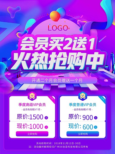 会员打折促销海报