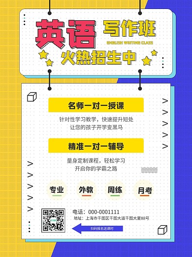 原创英语写作班招生海报