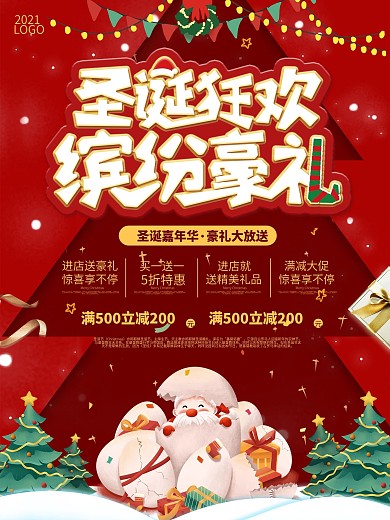 圣诞节圣诞狂欢节日活动信息海报