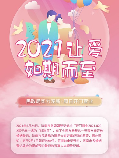20200202结婚婚庆促销宣传海报