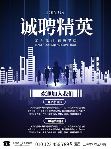 高薪诚聘精英公司招聘蓝色渐变科技酷炫海报