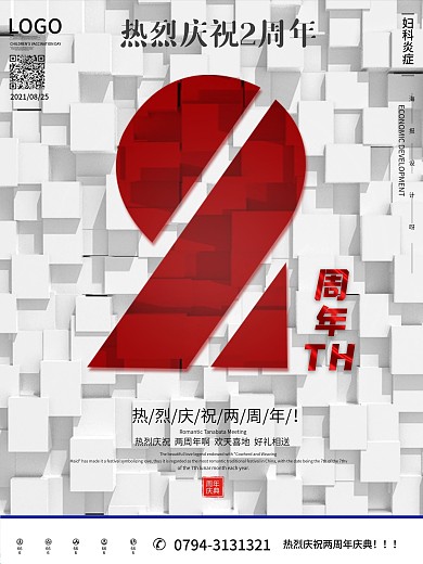周年设计