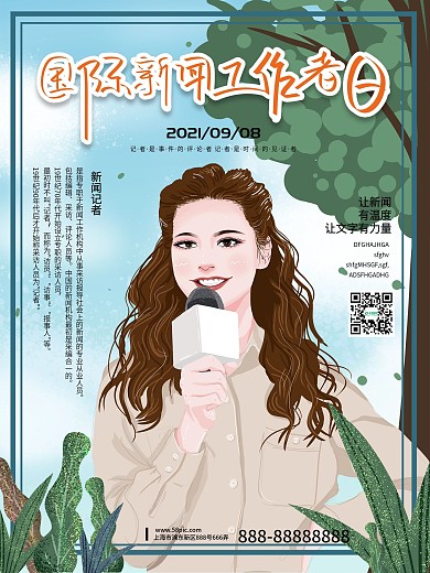 原创手绘简约国际新闻工作者日海报