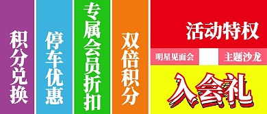 公众号封面167几何流行活动会员促销主页