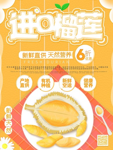 进口超市水果促销宣传海报