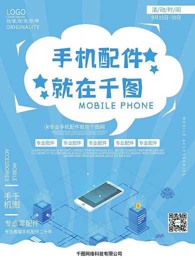 苹果手机配件彩页图片