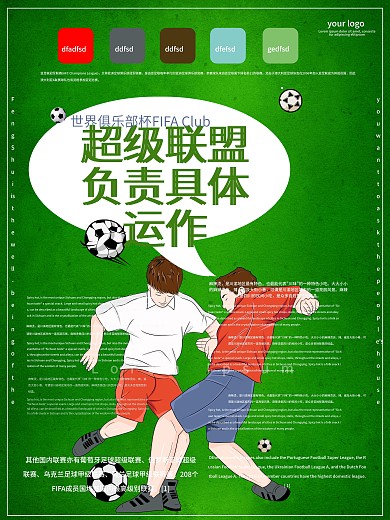 趣运动海报