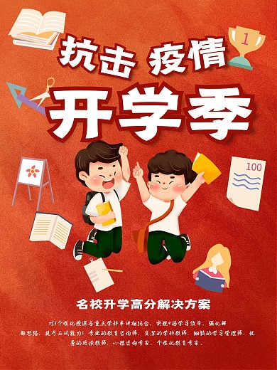 开学季提升促销海报