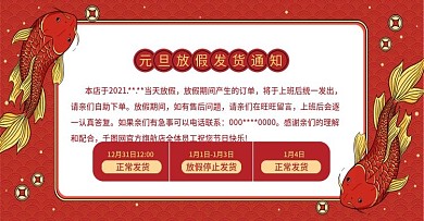 元旦狂欢购店铺公告发货通知banner