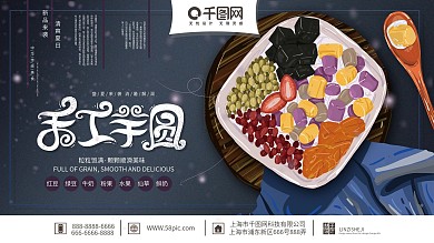 原创手绘清新简约大气手工芋圆宣传展板