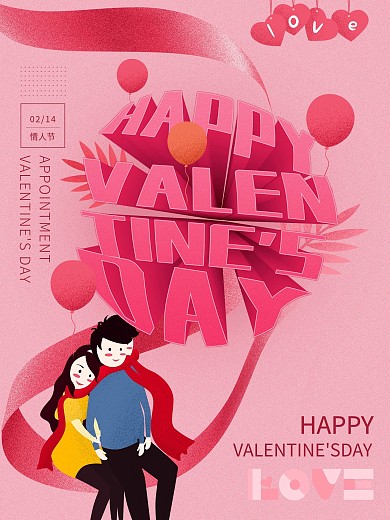 情人节快乐英文节日祝福海报商业海报