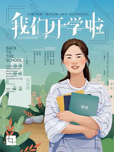 原创手绘开学季简约清新海报