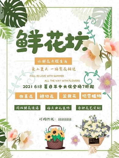 年中鲜花促销活动