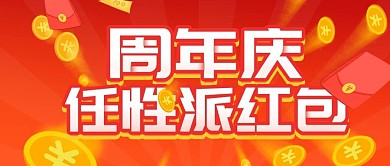 微信头图周年庆psd