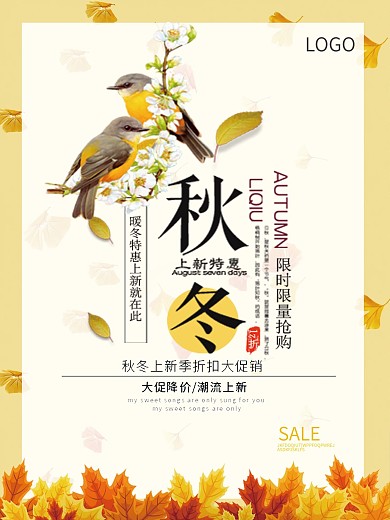 简约时尚秋冬上新海报