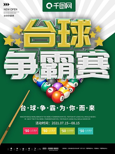 台球争霸赛活动宣传海报设计psd素材下载