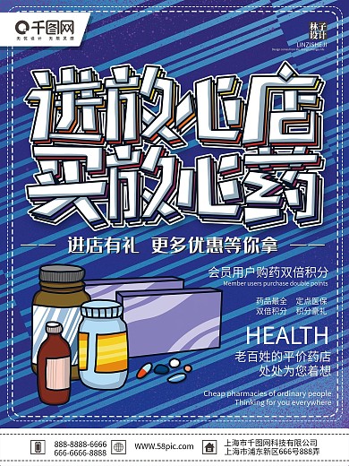 进放心店买放心药