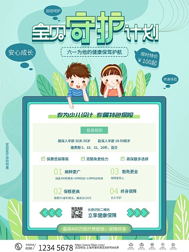 六一宝贝守护计划医疗保险物惠海报