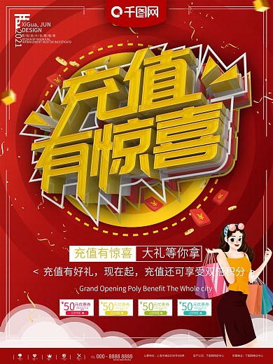 充值惊喜活动