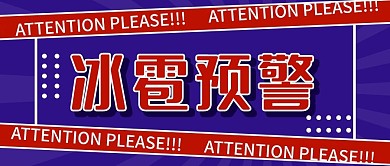 冰雹预警公众号首图