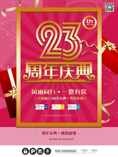 台卡展架23周年珠宝海报黄金