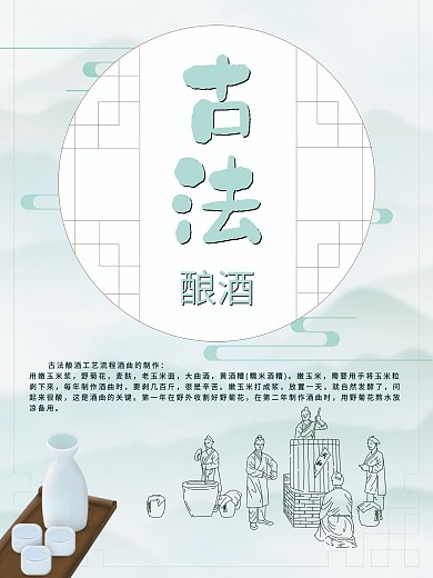 古风古典酒文化海报