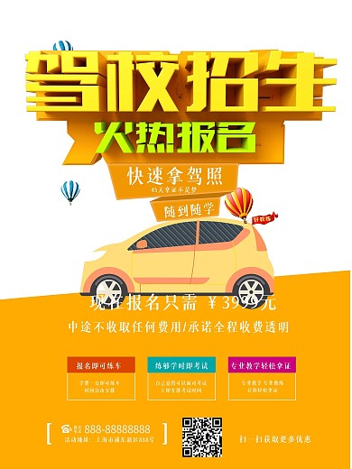 城市c4d驾校招生火热报名海报