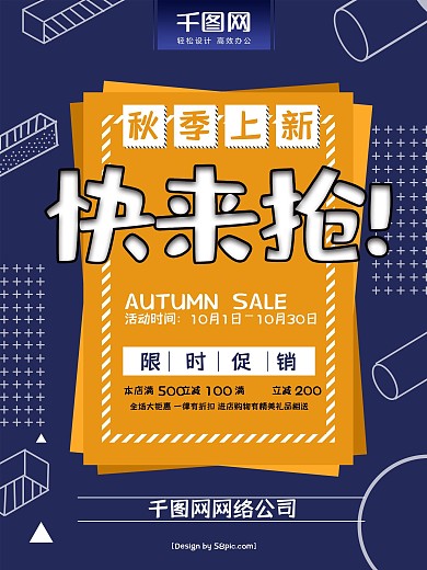 孟菲斯风秋季上新秋装上市促销海报