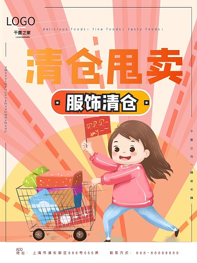 店内促销宣传海报