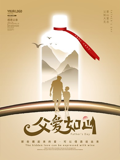 食品酒父亲节融合植入式借势海报