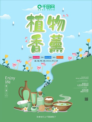 简约创意天然香薰宣传海报