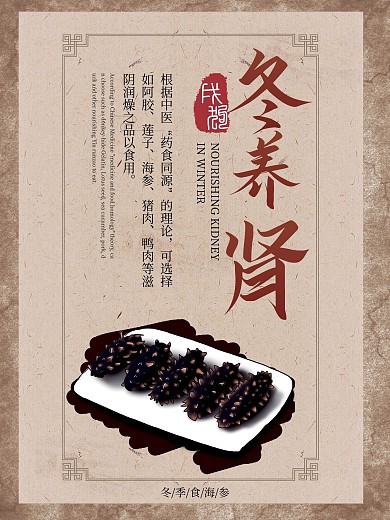 四季养生系列海报