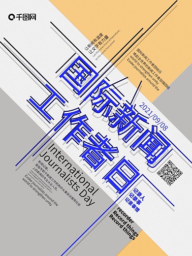 创意国际新闻工作者日节日海报模板