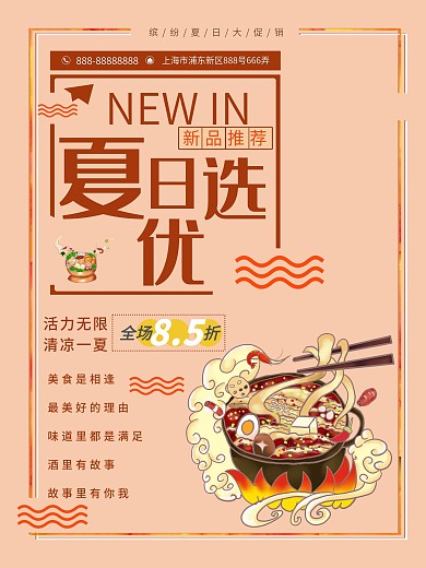 手绘火锅海报美食