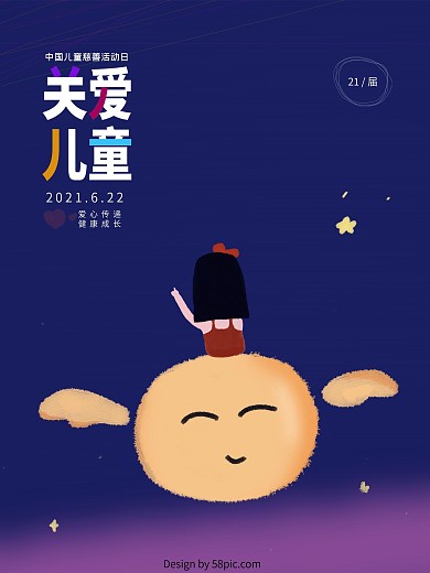 中国儿童慈善活动日