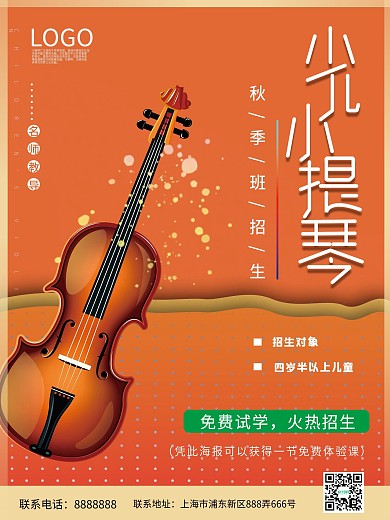 原创少儿音乐秋季班招生海报