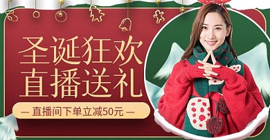 直播间圣诞节女装直播钻展入口胶囊图