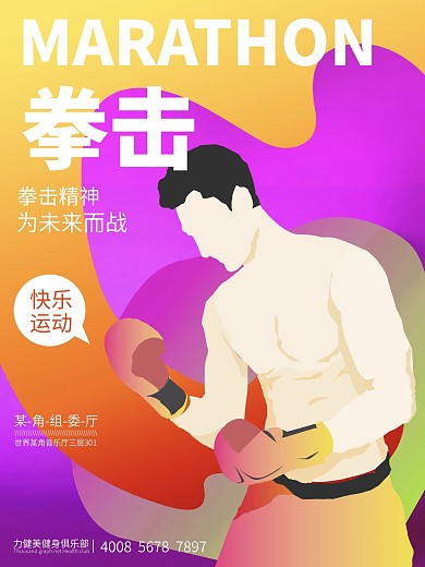 原创插画拳击运动海报