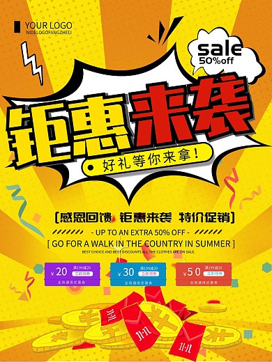 橙色创意钜惠来袭商业促销宣传海报