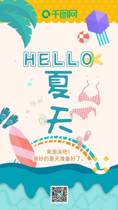 小清新夏天的海滩上