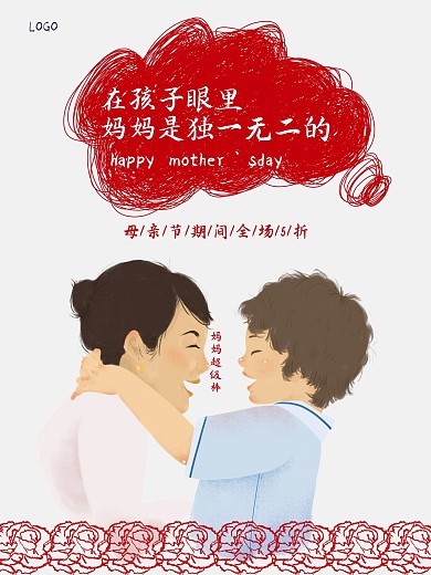 原创插画-独一无二的妈妈
