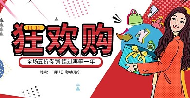 手绘创意双11促销海报banner