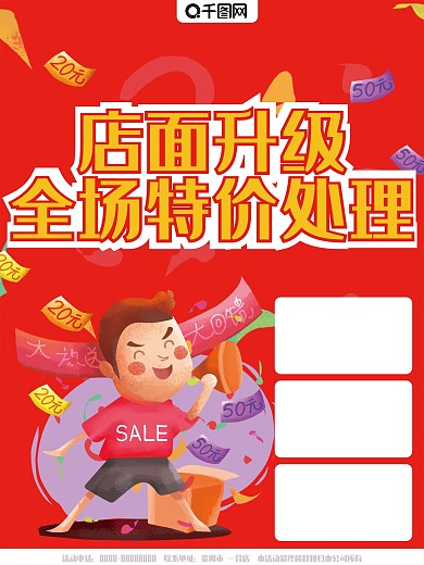 海报特价处理清仓红色促销折扣红色卡通视觉