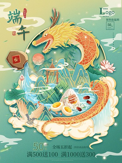 原创手绘端午节促销海报