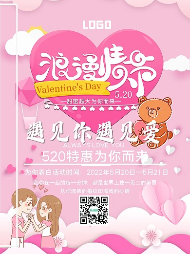 浪漫情节遇见你遇见爱