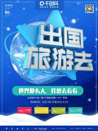 C4D大气出国旅游去海报