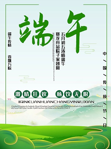 端午节万粽飘香海报